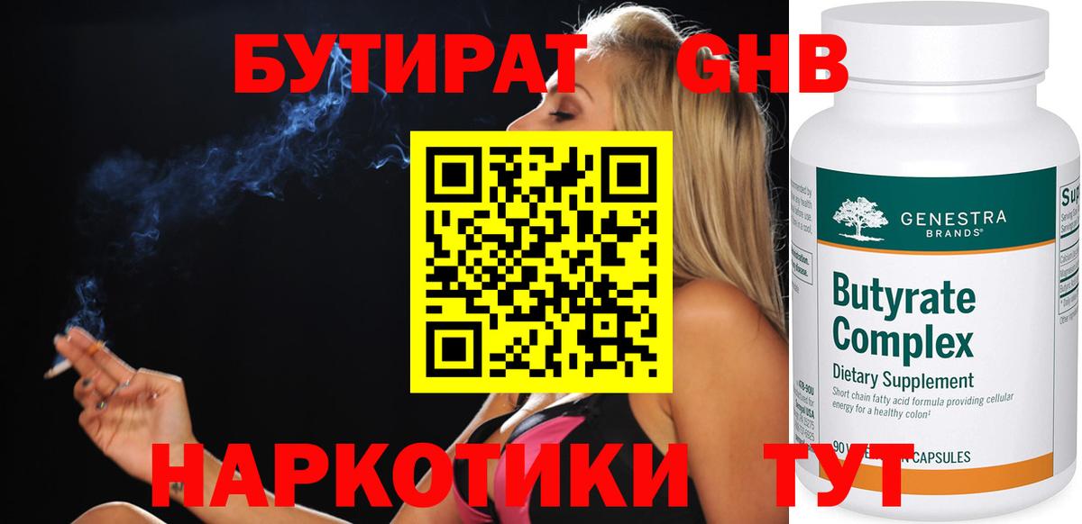 Бутират бутандиол Губкинский