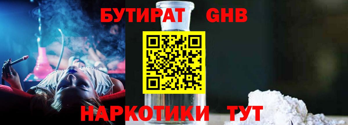 Губкинский  Бутират BDO  Вход с VPN 
