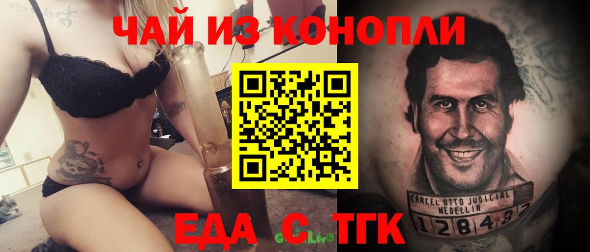 Еда ТГК марихуана Губкинский
