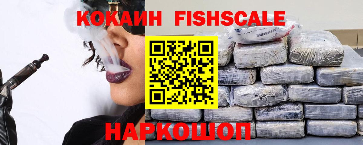 Губкинский  Кокаин Fish Scale  Кокаин FishScale  Вход с VPN 