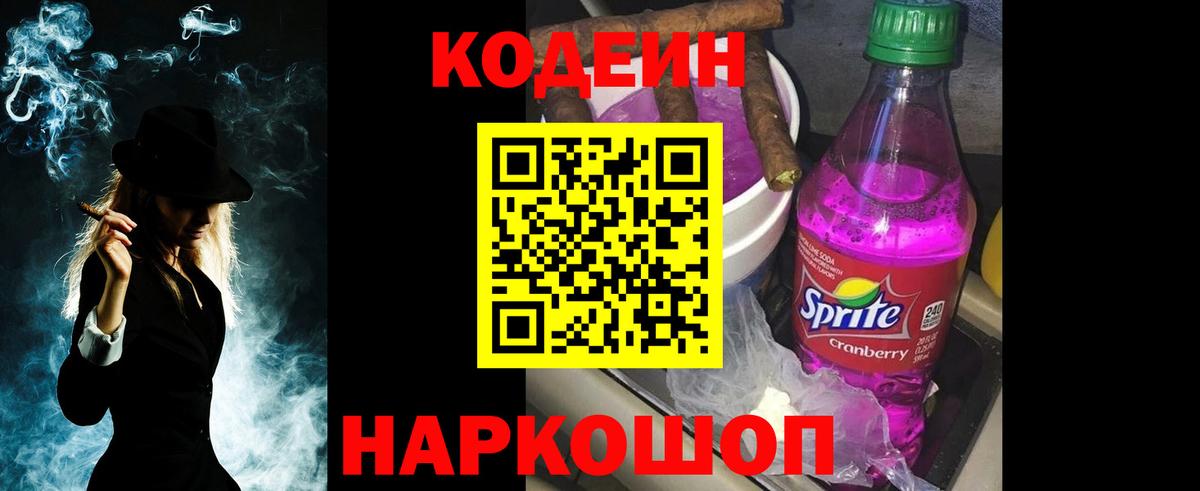 Губкинский  Кодеиновый сироп Lean Purple Drank  Кодеин напиток Lean (лин)  Вход с VPN 