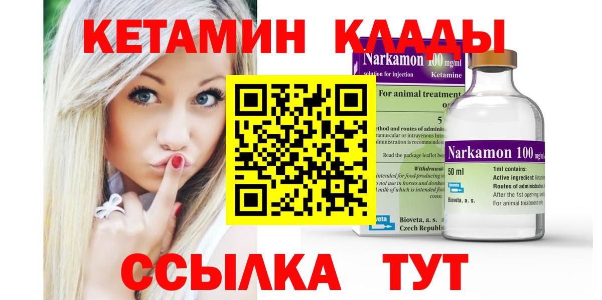 КЕТАМИН VHQ  Вход с VPN  Губкинский  КЕТАМИН ketamine 