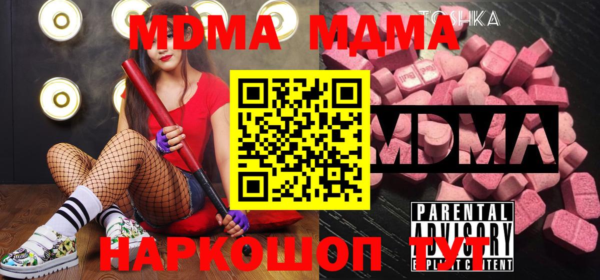 МДМА кристаллы  Вход с VPN  Губкинский 