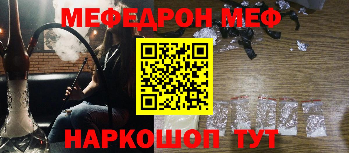 МЕФ мука  что такое наркотик  Меф mephedrone  Губкинский  Вход с VPN 