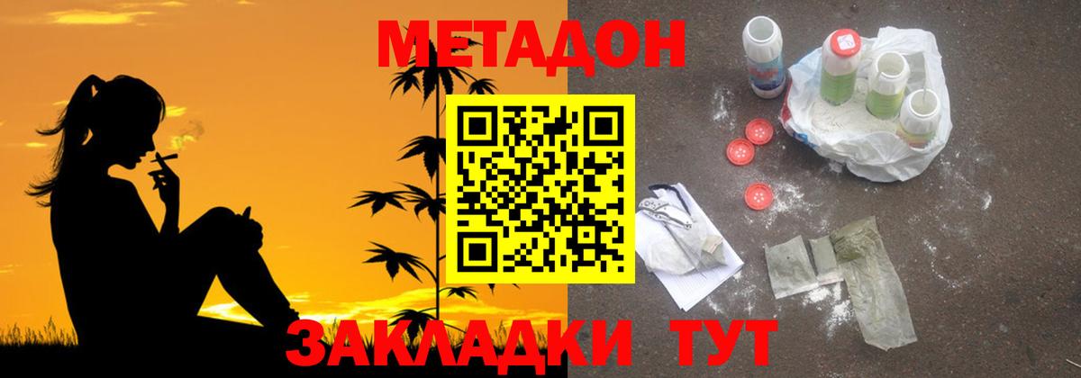МЕТАДОН кристалл  Вход с VPN  Губкинский  Метадон methadone 
