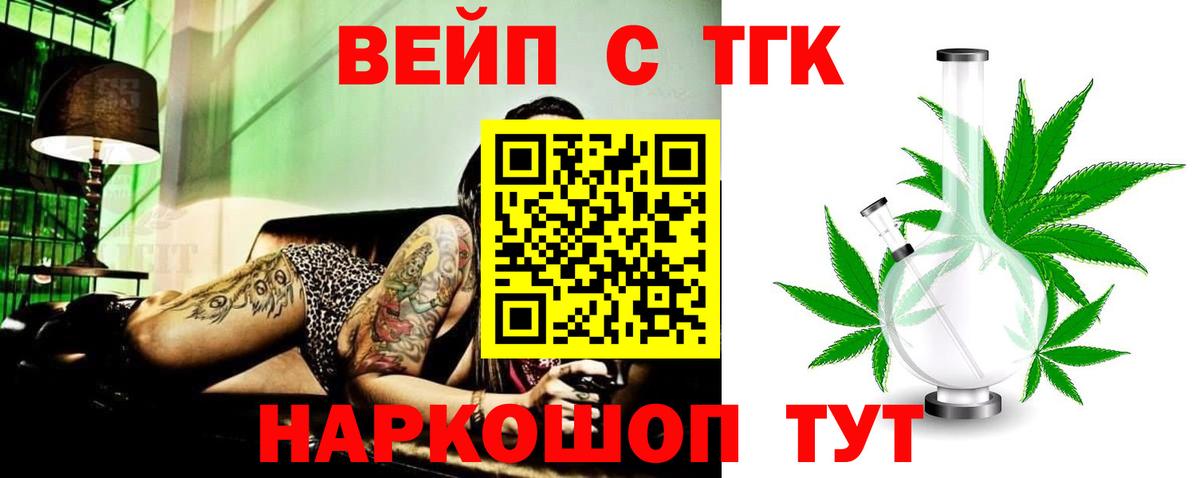 ТГК вейп Губкинский